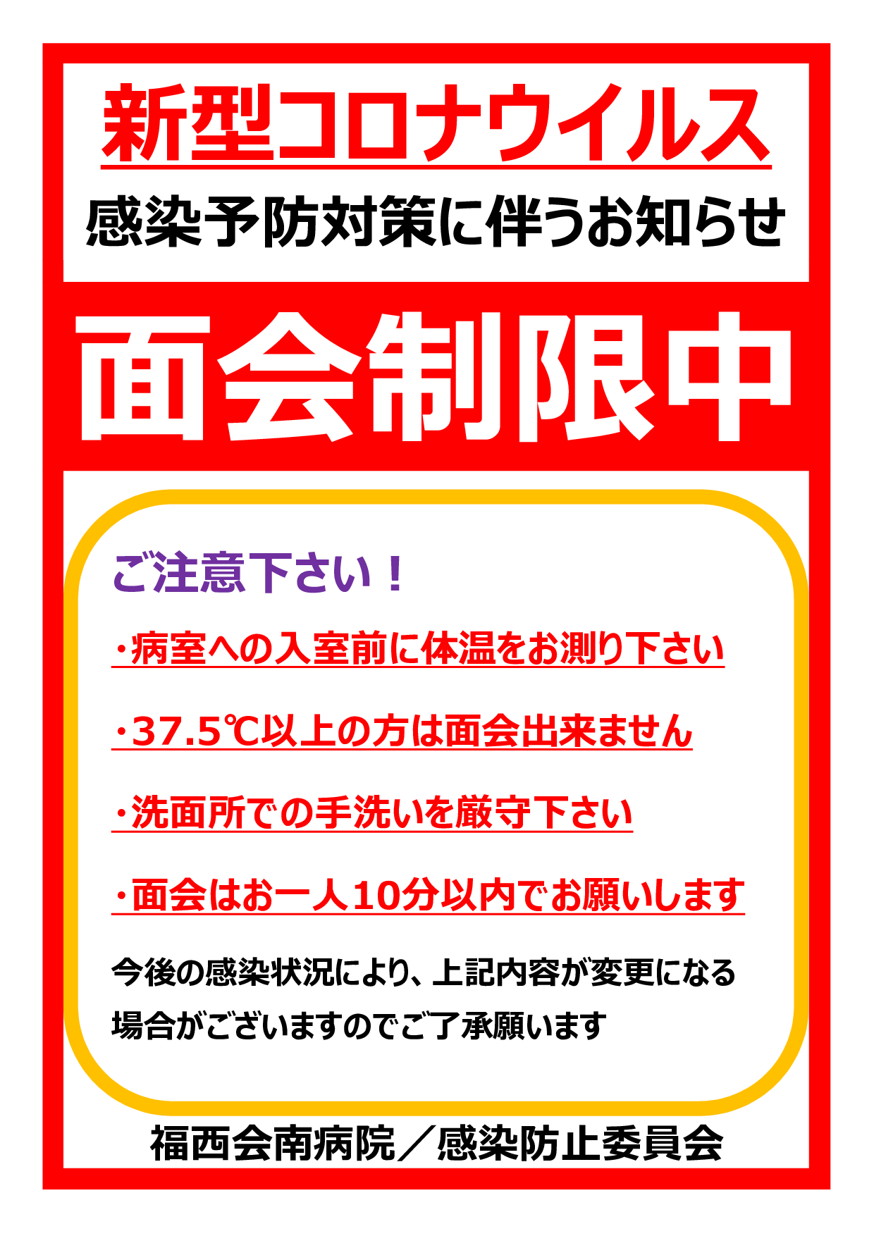 面会 制限 病院 当院の新型コロナウイルス感染症対策（入館・面会制限）について